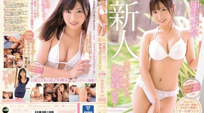 FIRST IMPRESSION 138 Smile and SEX are too high and a large contract is decided! Anna Kami