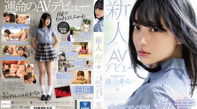 Fresh Face AV Debut, Real Idol Desire – Sora Minamino